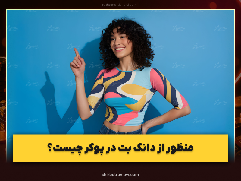جدول امتیازات پوکر در شرط بندی آنلاین (Poker Hand Rankings)