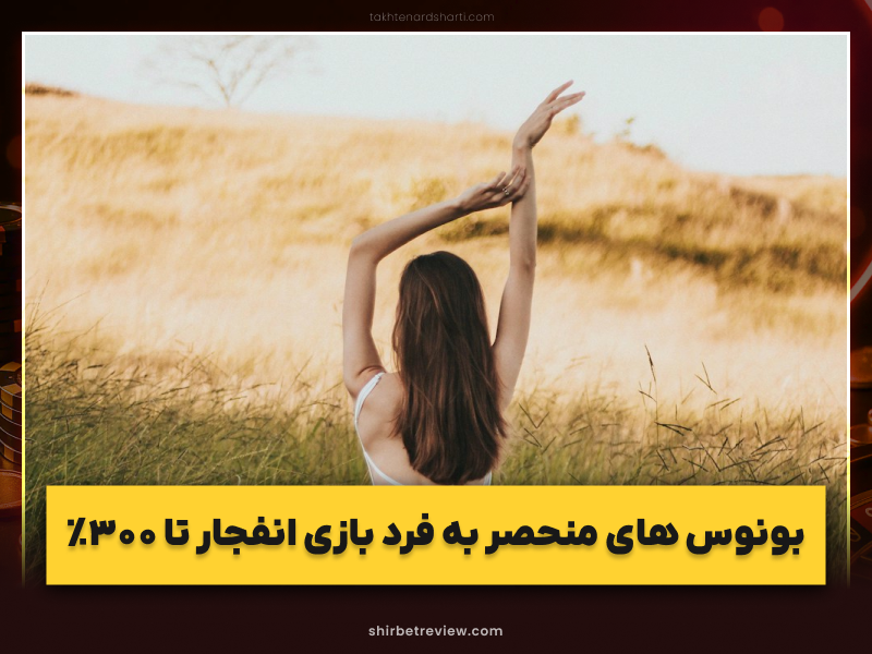 بررسی کامل و تخصصی تمامی روشهای هک بازی انفجار: واقعیت، تبلیغ یا کلاهبرداری؟